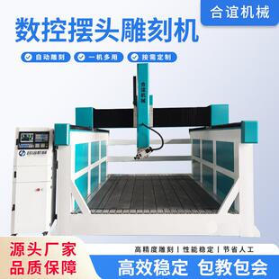 四轴摆头三维立体数控雕刻机泡沫EVA塑料模具木模3D造型模型加工