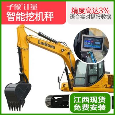 江西南昌多功能高精度挖掘机秤挖土机装载机动态电子秤工厂直发