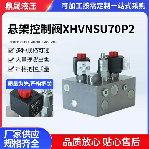 悬架控制阀XHVNSU70P2107/125/60/180马达液压元件