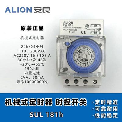 安良ALION机械式定时器SUL181h181d停电记忆181d-L时控带电池