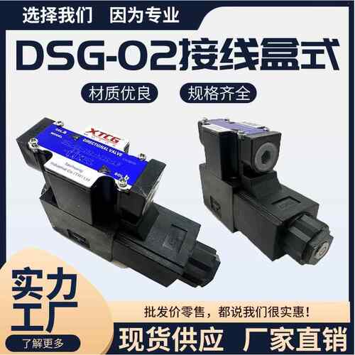 DSG02液-压电磁阀接线盒式43C2/3CRCC3/3C/3C60/2B2/2B2/B2B3B-LW