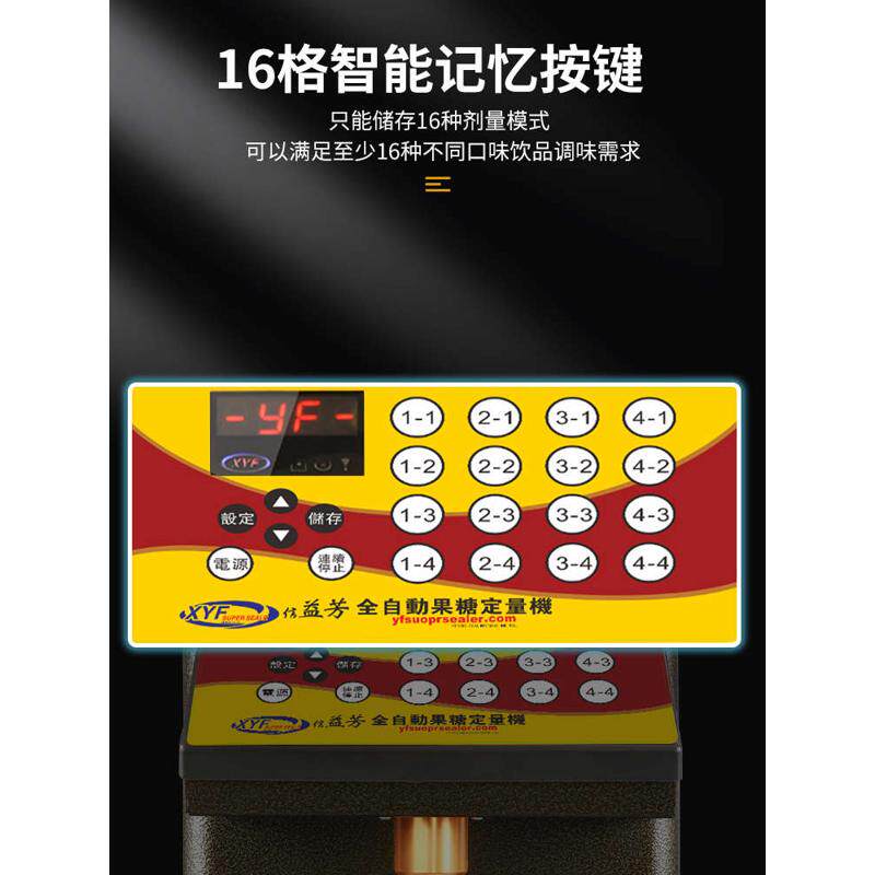 信益芳果糖定量机商用奶茶店专用设备益芳自动果糖仪支持定110V伏
