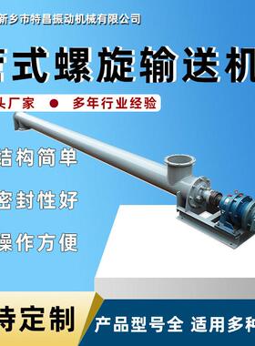 厂家直供219管式型绞龙上料机水泥煤灰沙子干粉螺旋输送机