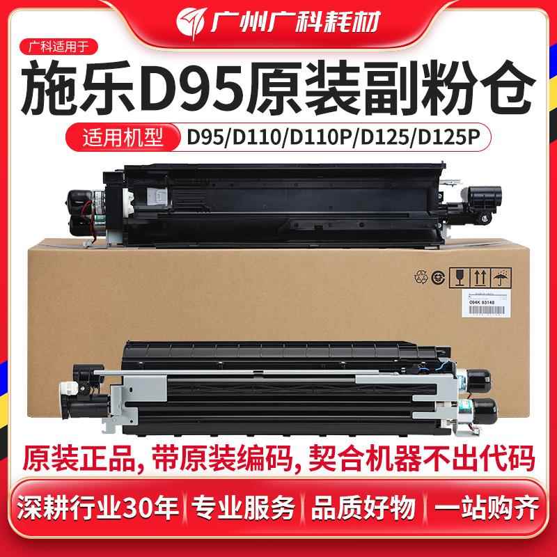 广科适用富士施乐D95原装粉仓D110 D125下粉仓组件副粉仓供粉配件