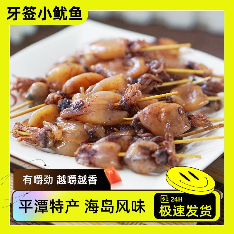 平潭竹签小鱿鱼 即食辣耐嚼福州特产鱼干海鲜休闲美味零食小吃