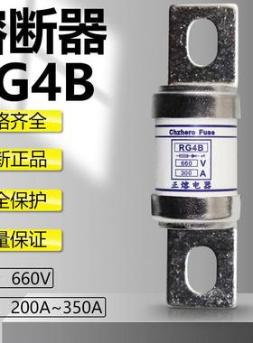 熔断器RG4B 660V 200A 225A 250A 280A 300A 315A 350A 400A保险