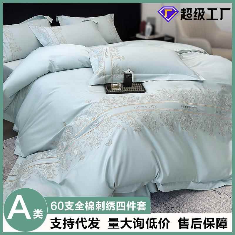 A类60支长绒棉四件套轻奢澳棉刺绣四件套全棉加大被套纯棉四件套