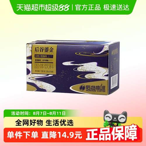 后谷鎏金冻干黑咖啡 冻干速溶咖啡一周轻食餐