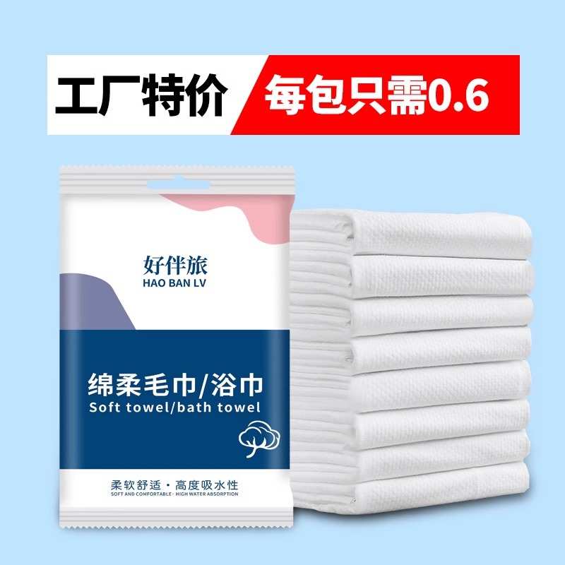 一次性毛巾加厚独立包装加大民宿酒店专用浴巾面巾压缩旅行单独装