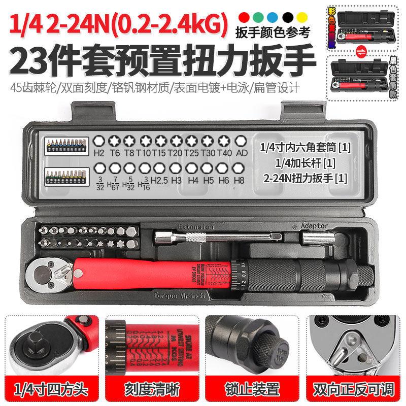 公路登山自行车维修扭力扳手公斤力矩套筒正反棘轮扳手工具2-24N