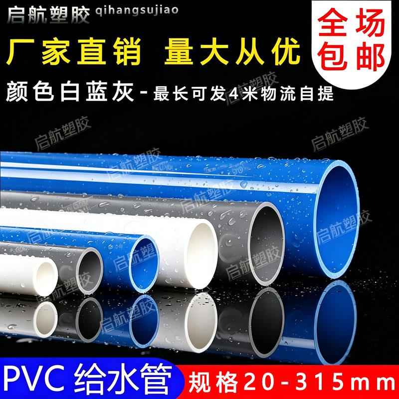 PVC给水管白灰蓝色胶粘供水管上水给水管材20253240 50 63 75 110