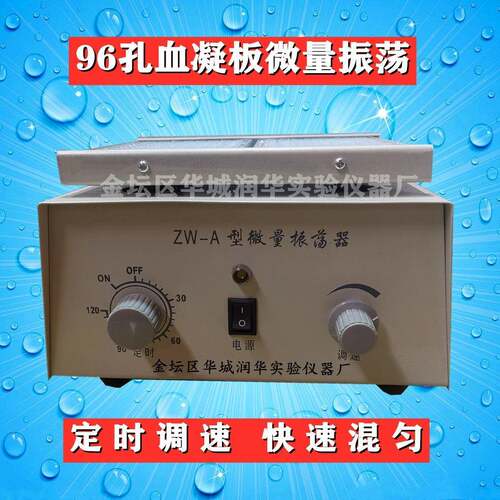 微量振荡器ZW-A实验室试验用的小型振荡器