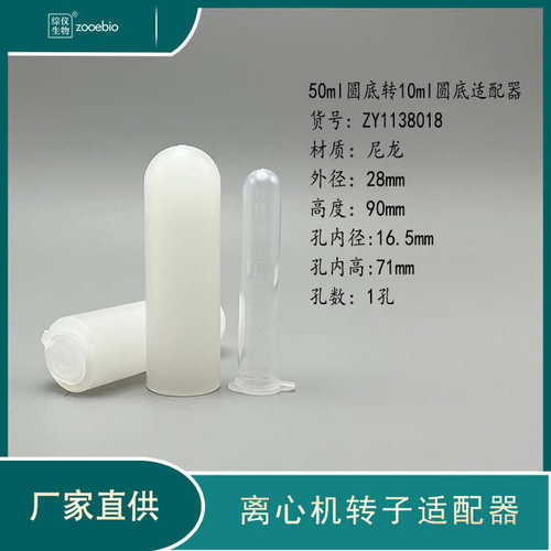 50ml圆底转15ml10ml5ml离心机适配器 进口国产离心机角转子套管