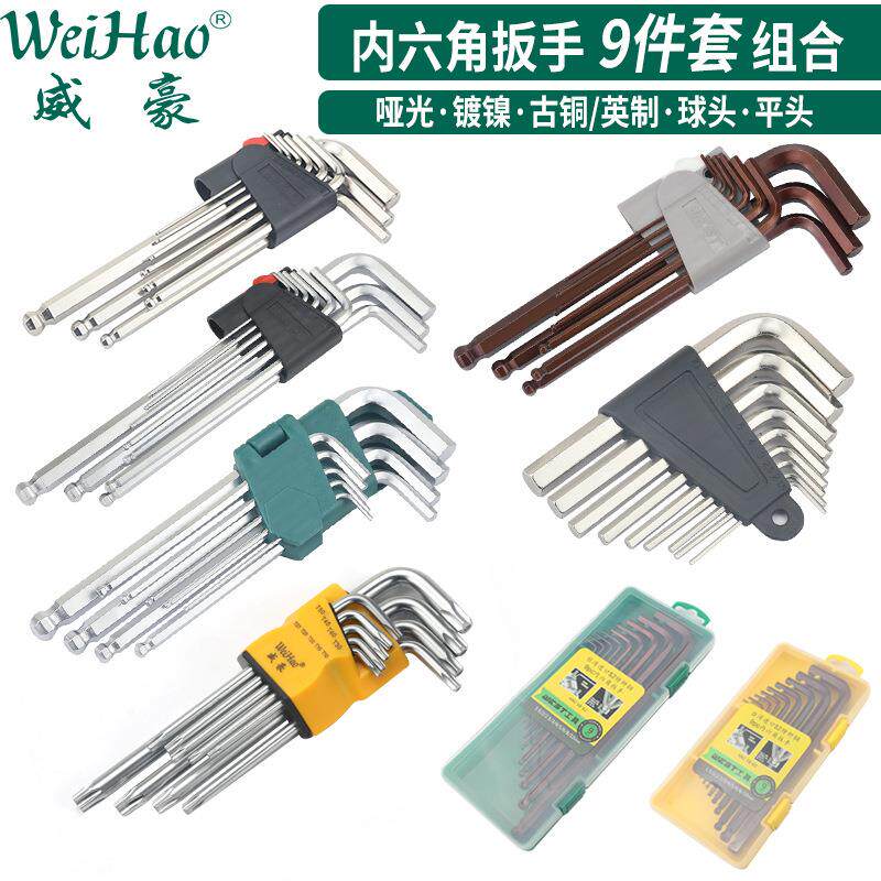 梅花内六角扳手工具套装内六方加长球头内六6角螺丝刀六棱六角匙