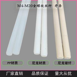 PP材质一米长尼龙玻纤螺纹杆 M8/M10/M12绝缘螺栓光杆塑料丝杆