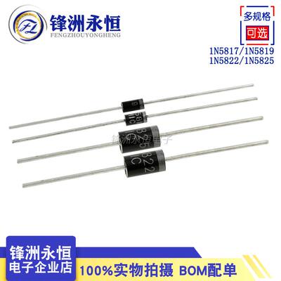 1N5817/1N5819/1N5822/1N5825 1A3A40V 肖特基二极管 直插 大芯片