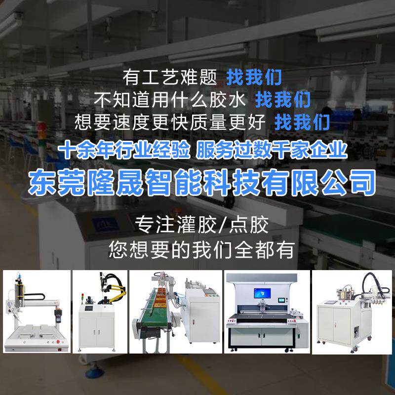 灌胶机滴胶设备液体硅胶AB环氧树脂电感注胶机厂家非接触式点胶