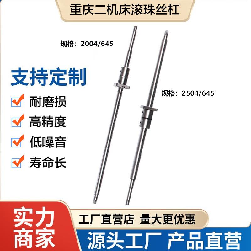重庆二机数控车床滚珠丝杠C2—360HK C2-6132 6136滚珠丝杆厂家