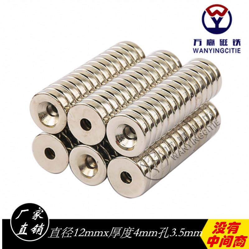 打孔磁铁12*4孔3.5mm强磁铁圆形吸铁石磁铁强磁带孔强磁圆磁铁