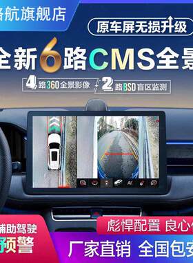 豪路航六路720全景车影像系统360度倒车影像行车记录仪汽车导航