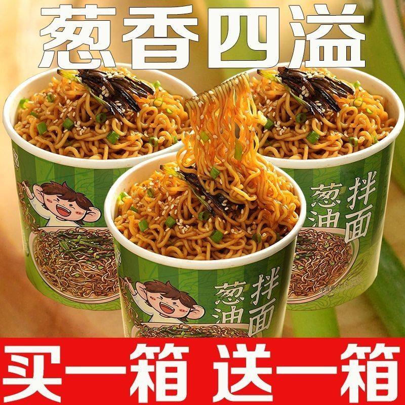 速食拌面葱油拌面桶装方便面速食干拌面上海风味整箱泡面上班族即