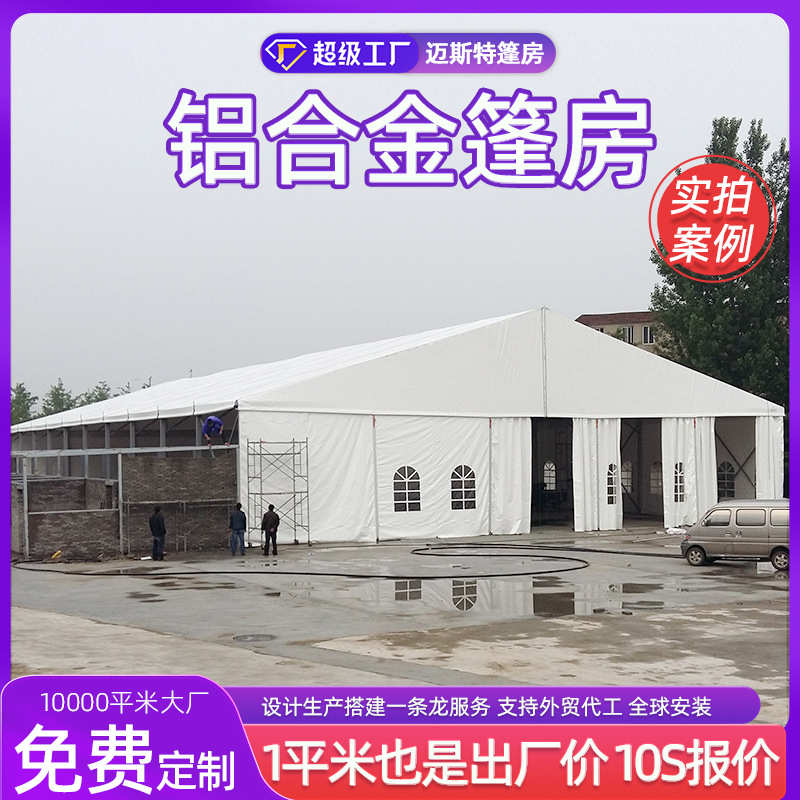 展览展会豪华意欧式大型商用活动搭建棚户外组合帐篷房可随铝合金
