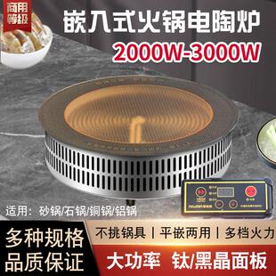 爱格纳火锅黑晶炉商用大功率嵌入式 圆形串串光波不挑锅钛晶3000W