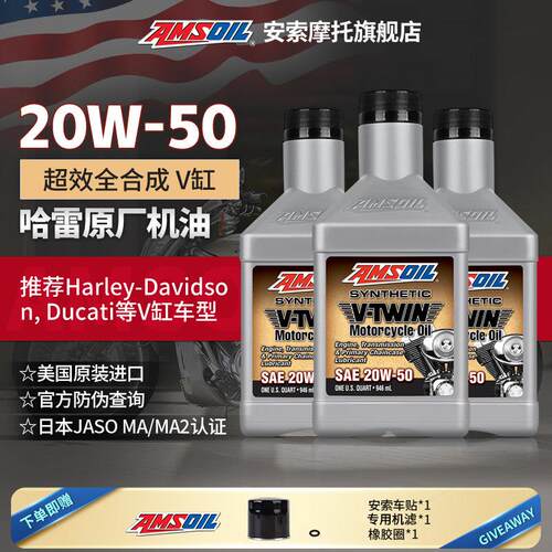 安索摩托车机油20W50哈雷路威路德750突破者SS街霸夜行者X350X500