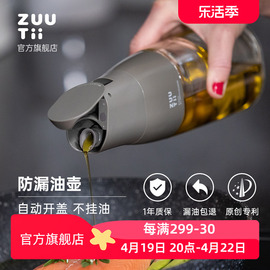 zuutii油壶玻璃油瓶自动重力开盖控油厨房家用酱油醋调料瓶油罐