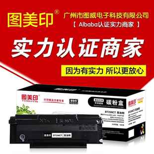 图美印硒鼓BT206CT易加粉适用奔图P2506 M6606打印机粉盒 M6506NW