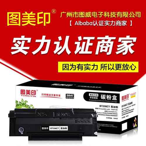 图美印硒鼓BT206CT易加粉适用奔图P2506 M6506NW M6606打印机粉盒