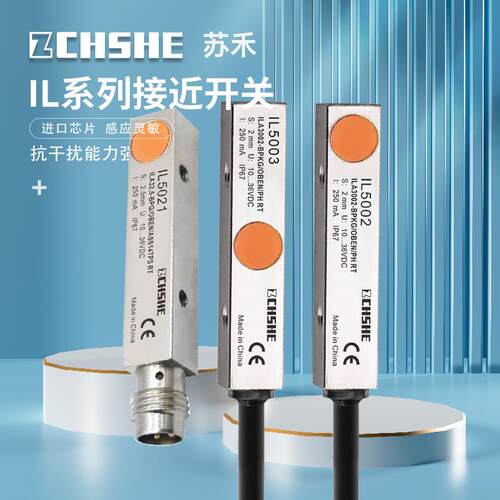 接近开关IL5002 5004 5010 12 13 21 22 18 26不锈钢电感式传感器