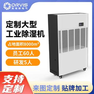 定做360L/D工业除湿机无花果陈皮食品烘干房烘干机耐温除湿机