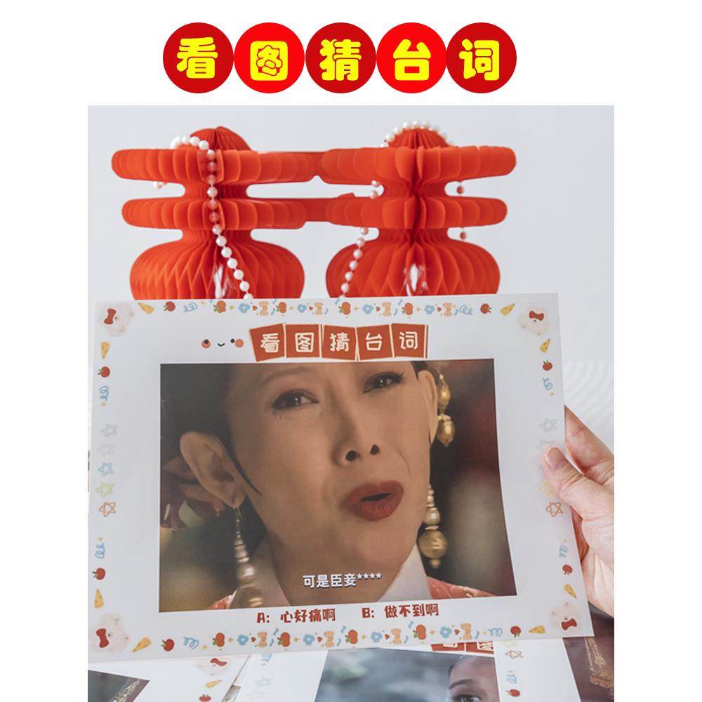 看图猜台词甄嬛传游戏卡接亲搞笑小游戏结婚堵门游戏道具创意整蛊,节庆用品/礼品,堵门/游戏道具,淘宝优惠券,粉丝福利购,淘宝优惠卷