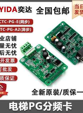 电梯变频器PG卡MCTC-PG-E A2/E2/F1/D默纳克分频卡同异步MT372ZA3