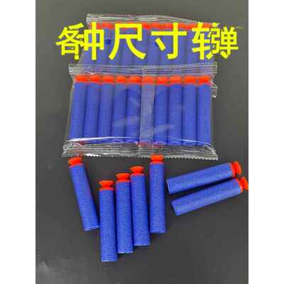 儿童玩具枪eva泡沫软弹弹壳EVA泡沫软弹软弹枪海绵子弹男孩玩具