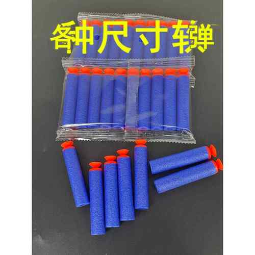 儿童玩具枪eva泡沫软弹弹壳EVA泡沫软弹软弹枪海绵子弹男孩玩具