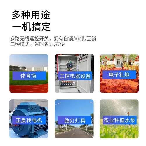 正实八路十二路220V380V多路无线遥控开关自锁互锁点动可改装