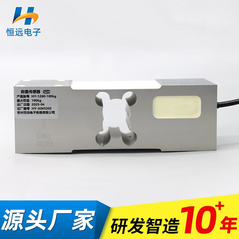 恒远供应称重传感器量程100kg厨房电子秤高精度高灵敏压力传感器 - 实物图