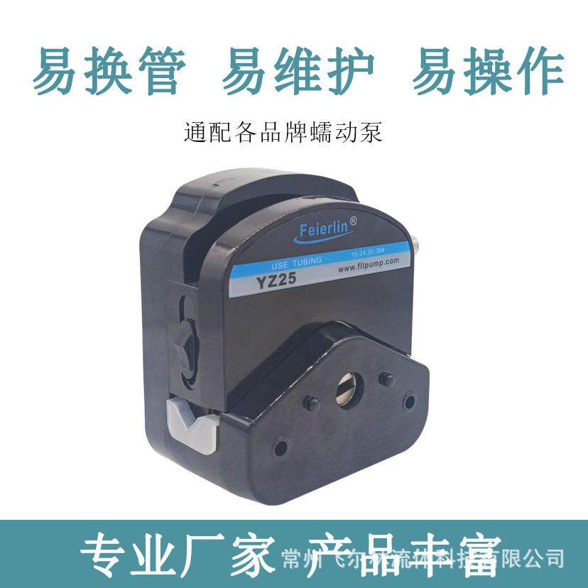 YZ25蠕动泵头配套易装型壳体加厚10米扬程换管方便性能稳厂家