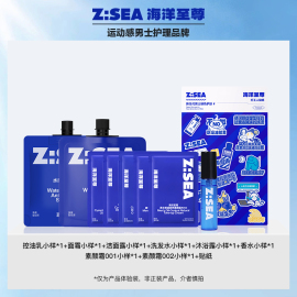 海洋至尊男士洁面控油保湿乳液遮瑕膏素颜霜，专用体验装zsea