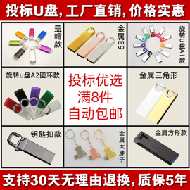 招标投标1g小容量u盘，2g优盘刻字4g金属，u盘8g公司定制logo