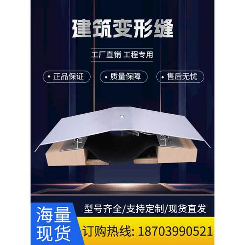 建筑变形缝铝合金伸缩缝地面不锈钢内外墙v型屋面盖板变形缝厂家 - 封面