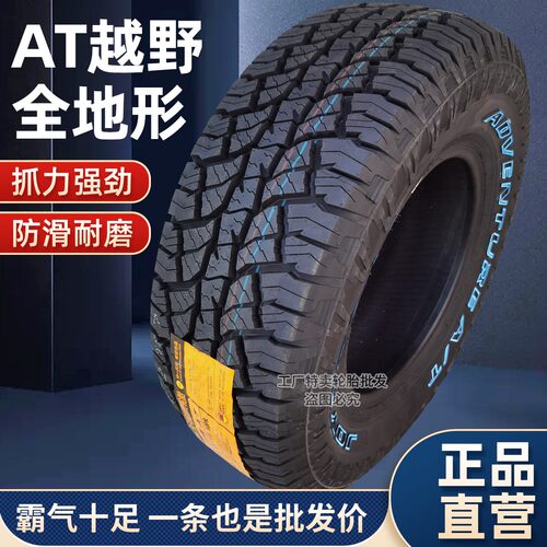 皮卡at AT越野轮胎LT215/225/235/245/265/60 65 70R15 16 17 18