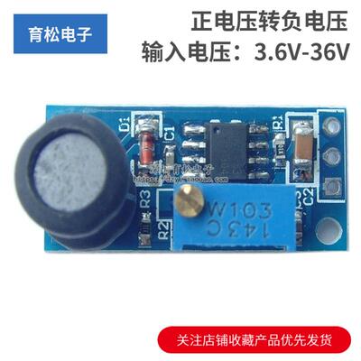 MC34063A 正电压转负电压模块 反向电压模块