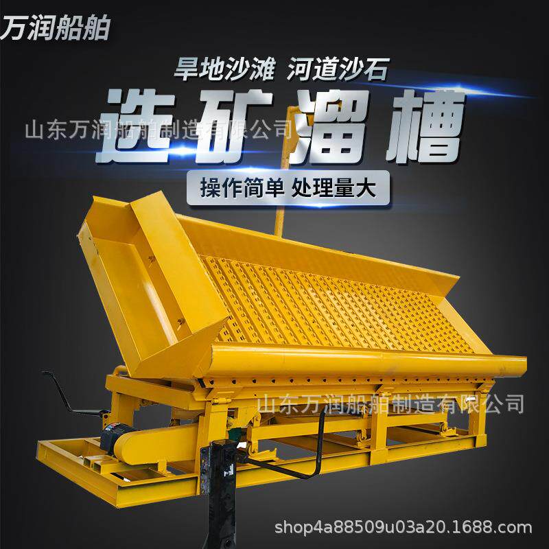 福建选矿溜槽现货厂家移动式淘金车振动筛选金离心机