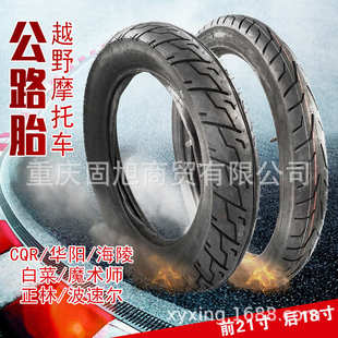 18寸前后滑胎场地胎公路胎越野车改装 21寸130 摩托车轮胎3.00
