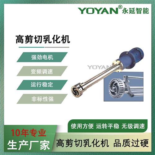 CE认证不锈钢间歇式真空防爆釜用高剪切乳化机均质设备
