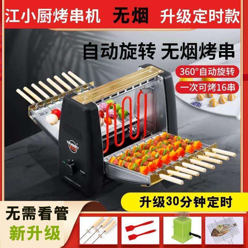 烤串机电烤炉家用烧烤炉自动旋转无烟家庭烤串神器烤羊厂