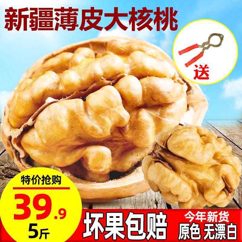 新疆特产原味新货薄皮薄壳手剥大核桃生5斤散装散货整箱包邮妇女